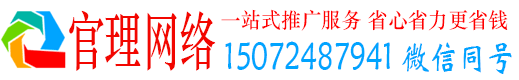 庆元官理百度平台推广